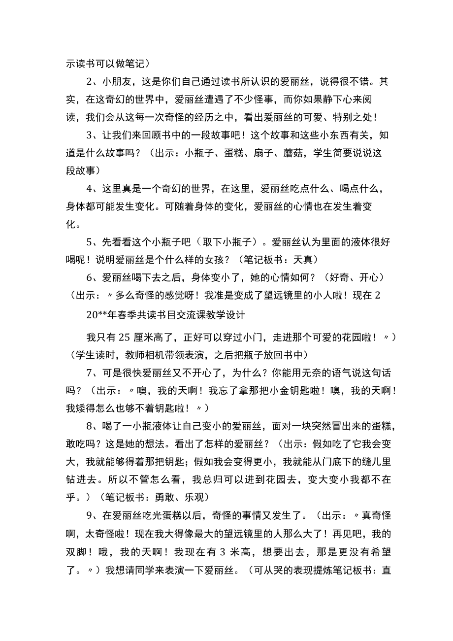 文群《爱丽丝漫游奇境记》阅读交流课.docx_第2页