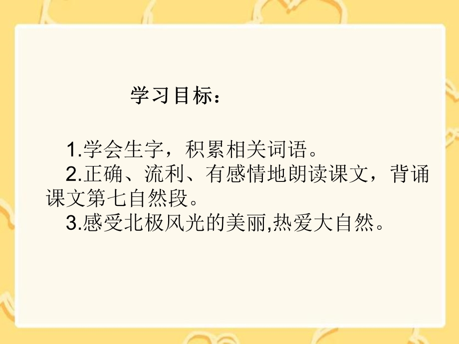 湘教版小学三级28北极风光ppt课件.ppt_第2页