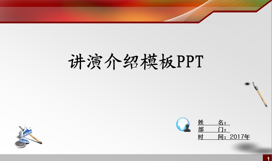 毕业论文讲演介绍模板PPT.ppt_第1页