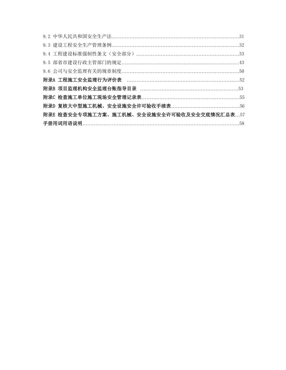 安全监理手册范本.doc_第3页