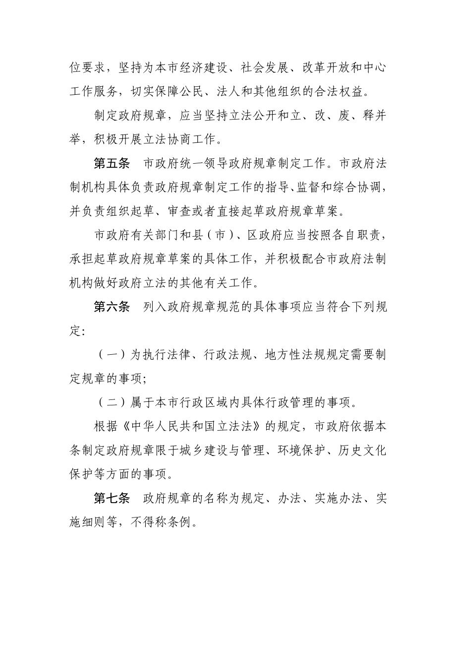 人民政府制定政府规章程序规定.doc_第2页