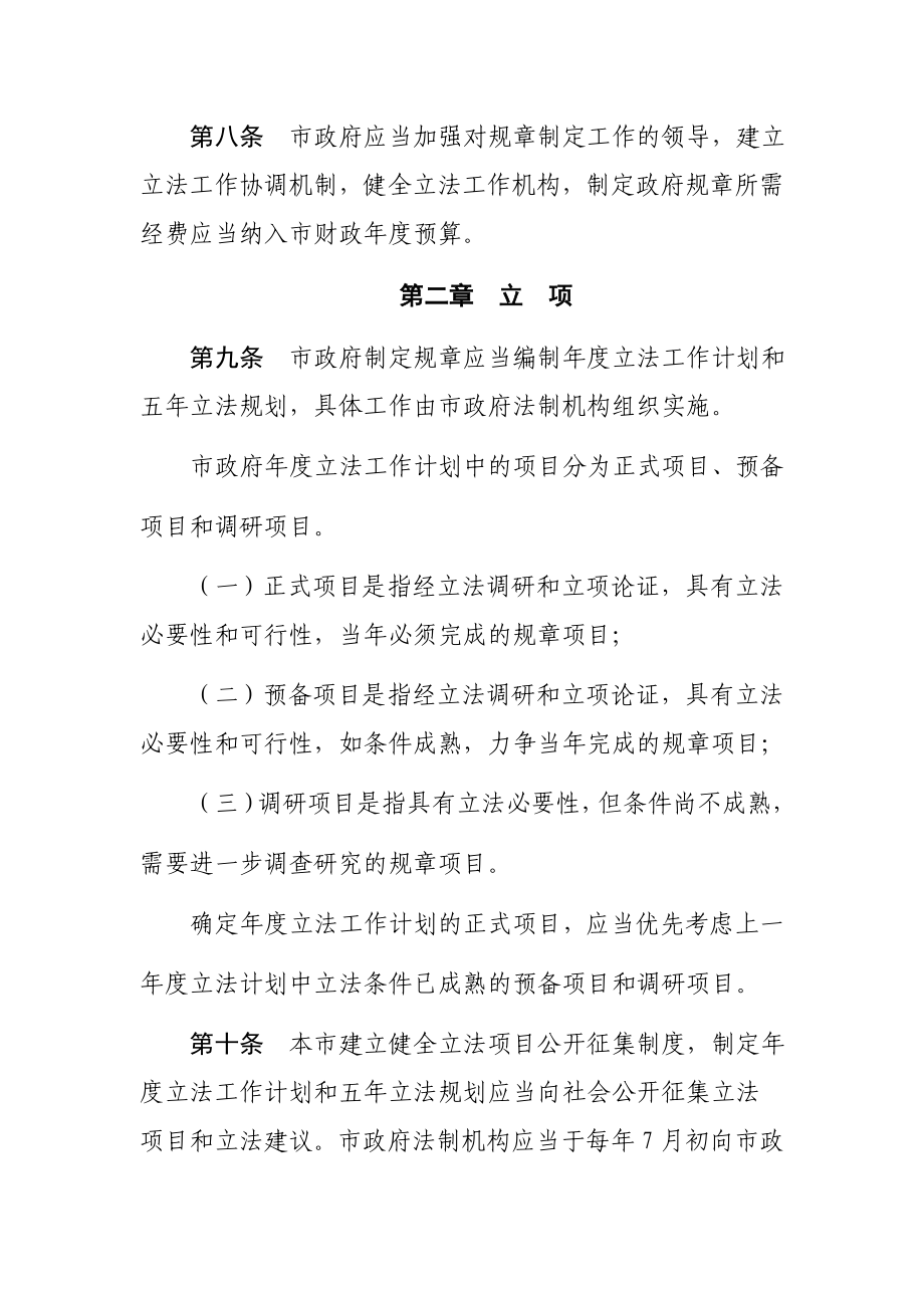 人民政府制定政府规章程序规定.doc_第3页