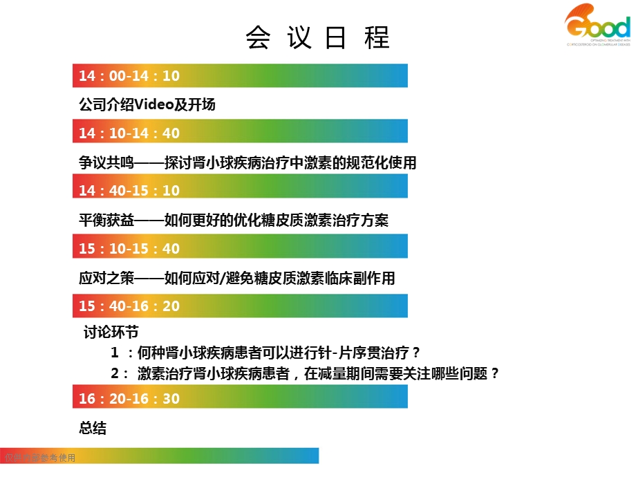 糖皮质激素治疗肾小球疾病的优化选择.ppt_第2页