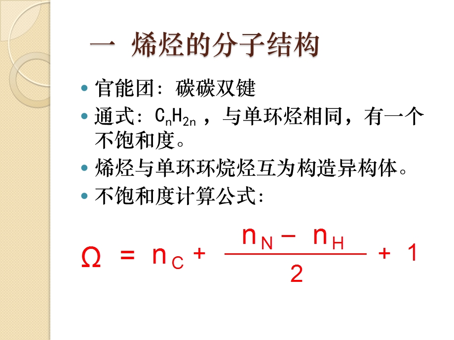 有机化学不饱和烃.pptx_第3页