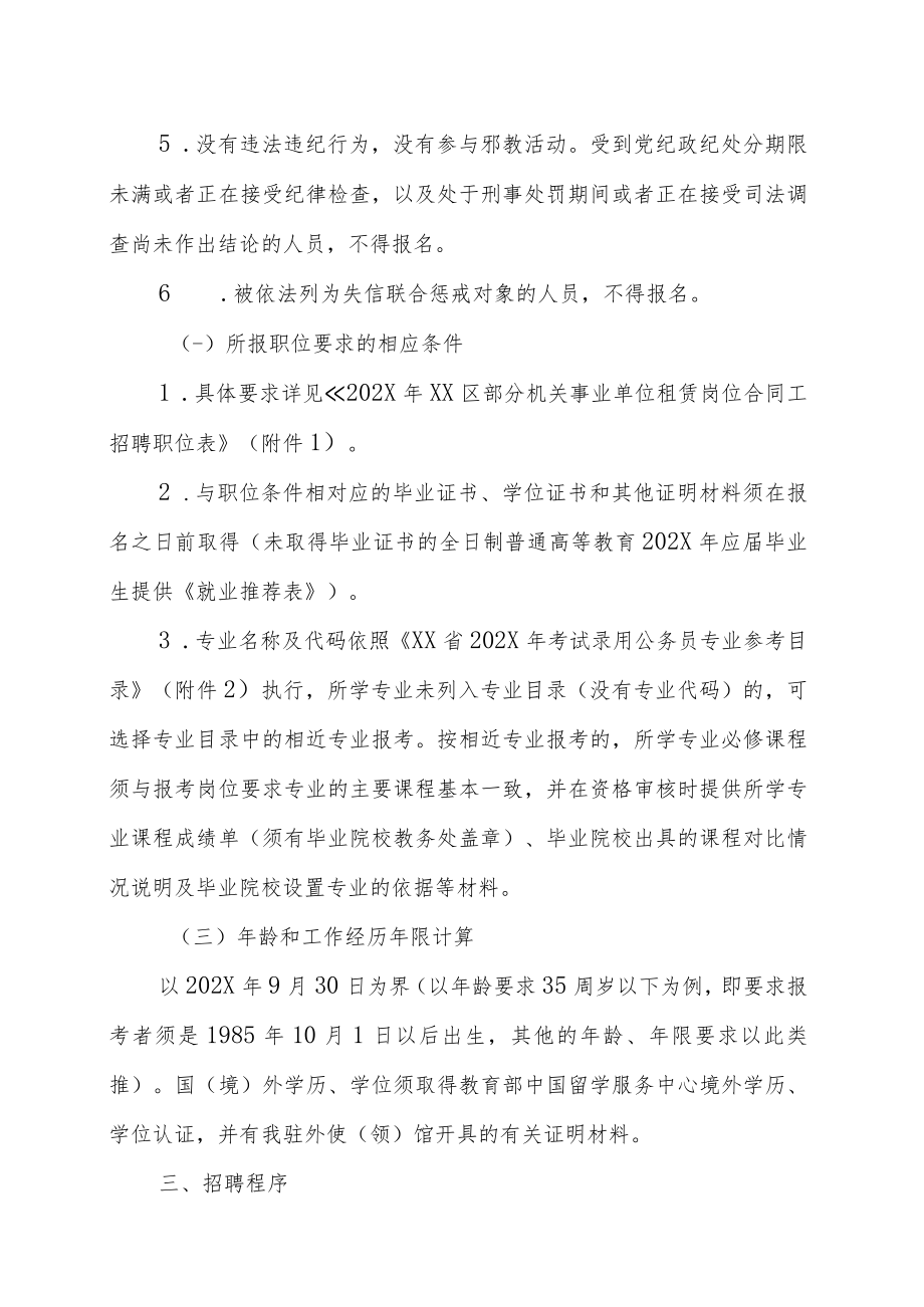 XX市XX区部分机关事业单位租赁岗位合同工202X年招聘实施方案.docx_第2页