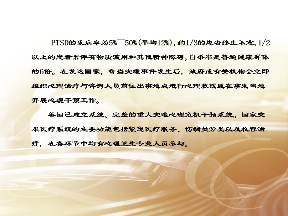 心理危机干预 .ppt_第3页