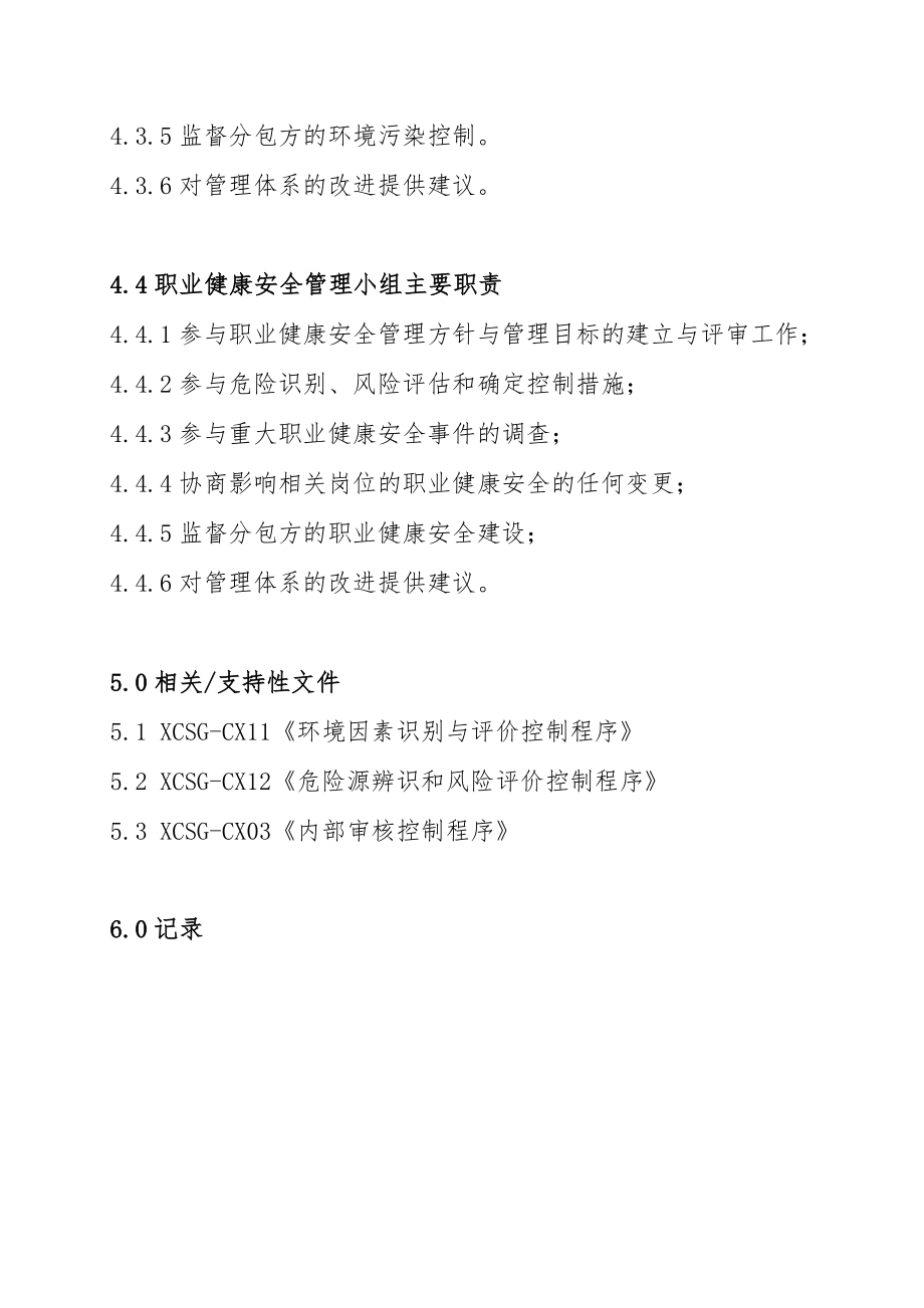 环境与职业健康安全组织控制程序.doc_第3页