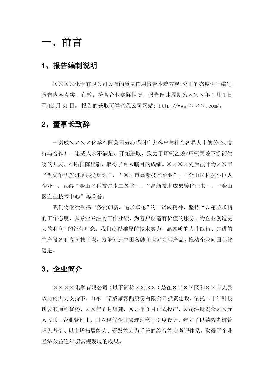 化工企业质量信用报告.doc_第2页