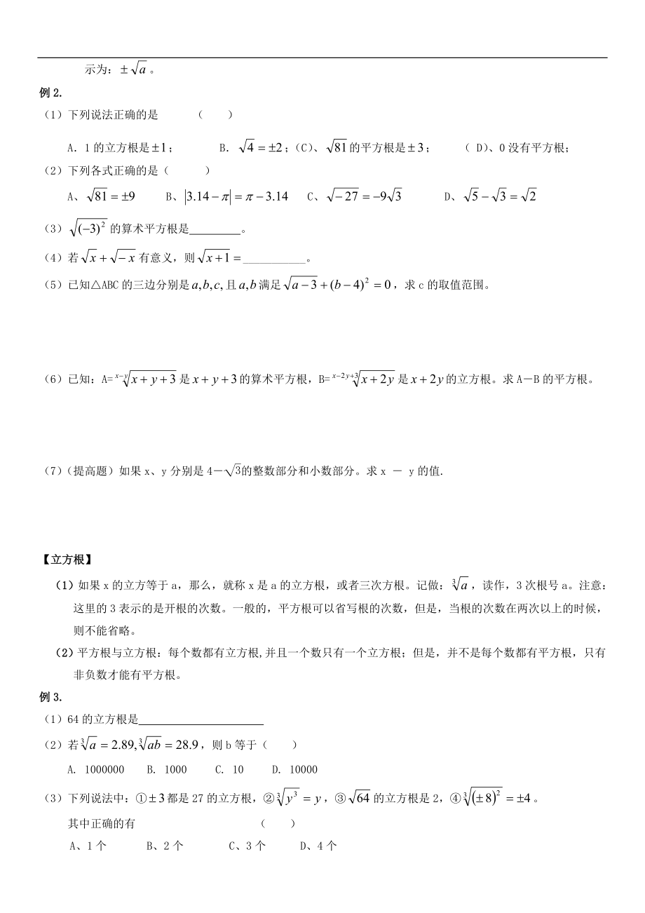 北师大版八年级数学上册第二章实数复习精品.doc_第2页