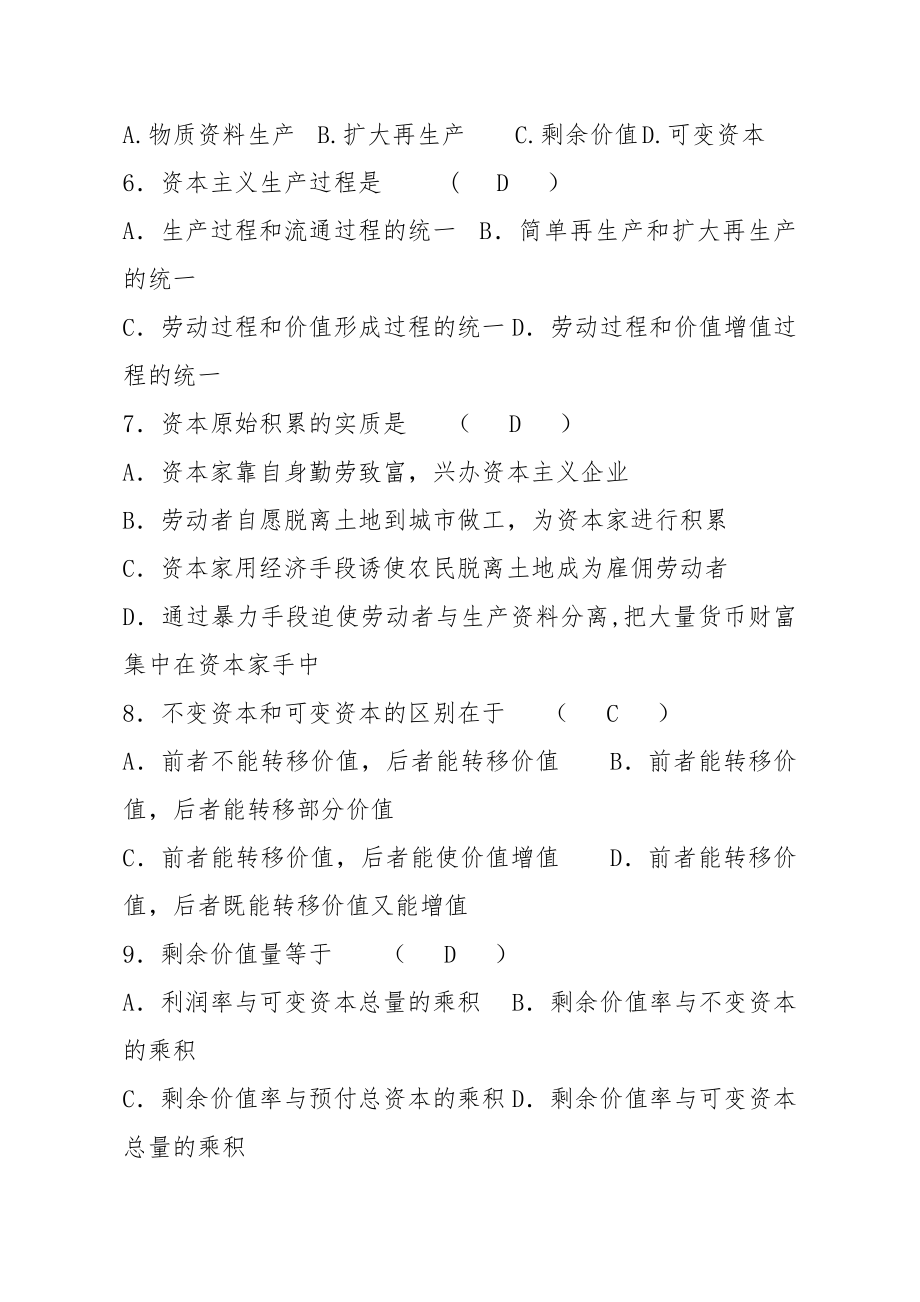 [马克思主义基本原理概论]复习资料.doc_第2页