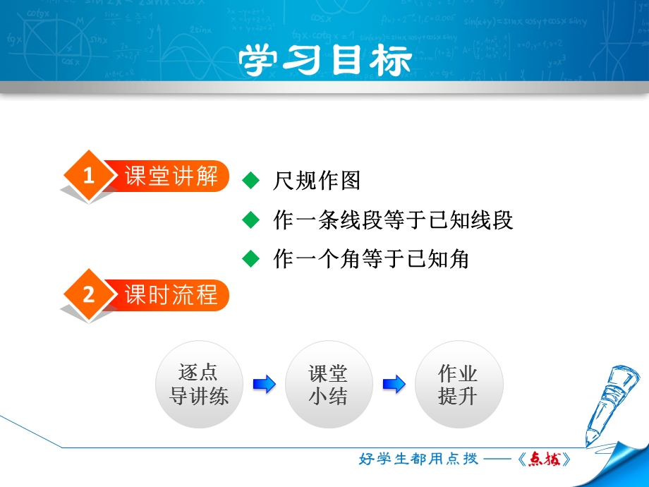 4.6用尺规作线段与角.ppt_第2页