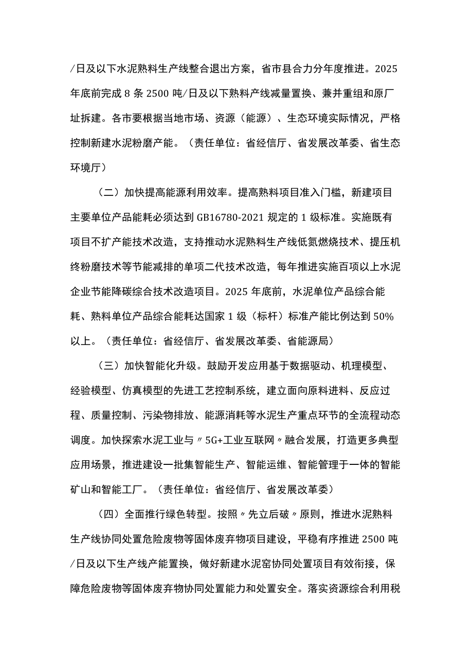 《浙江省水泥工业高质量发展暨碳达峰行动计划（2022-2025年）》全文及解读.docx_第2页