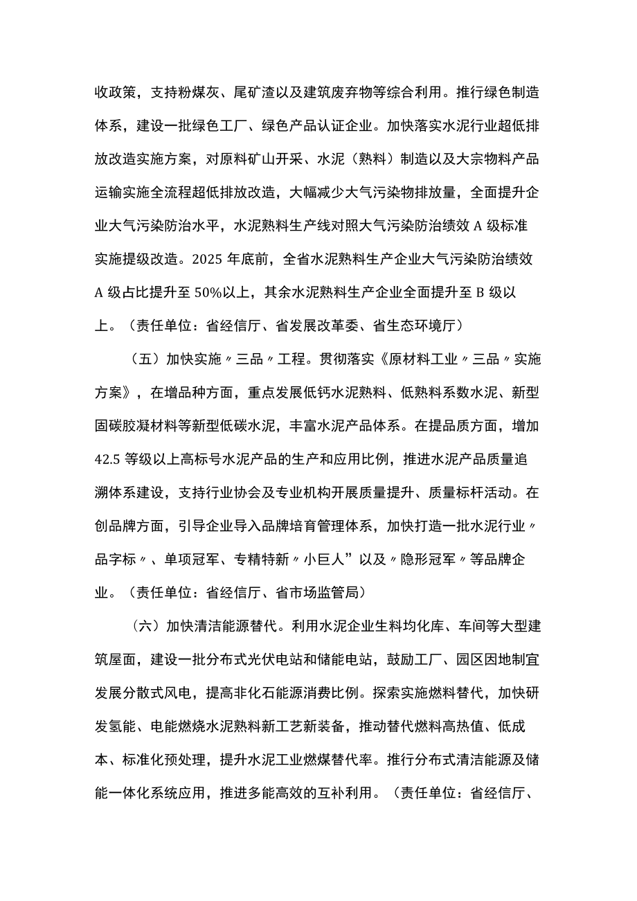 《浙江省水泥工业高质量发展暨碳达峰行动计划（2022-2025年）》全文及解读.docx_第3页