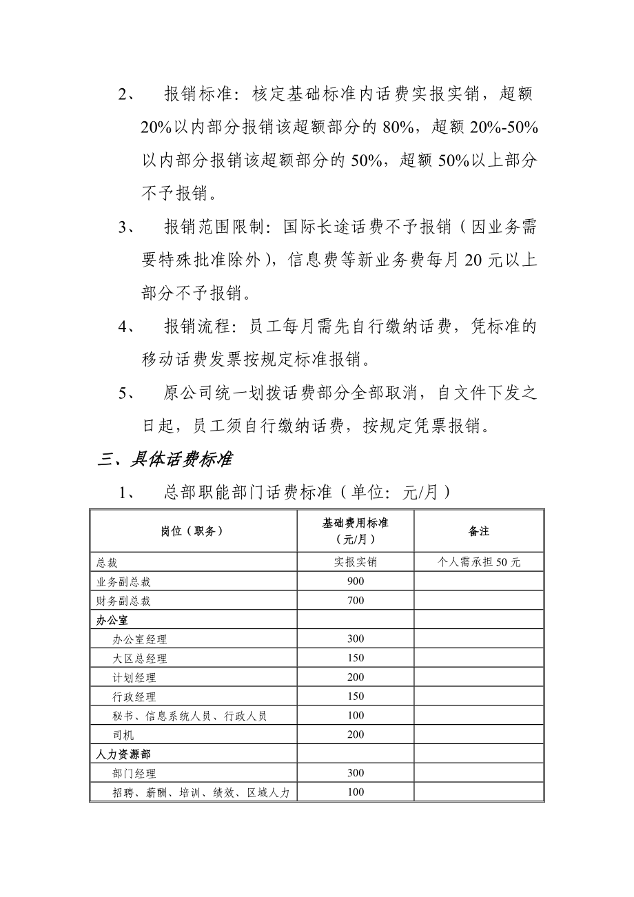 公司电话话费报销暂行规定.doc_第2页