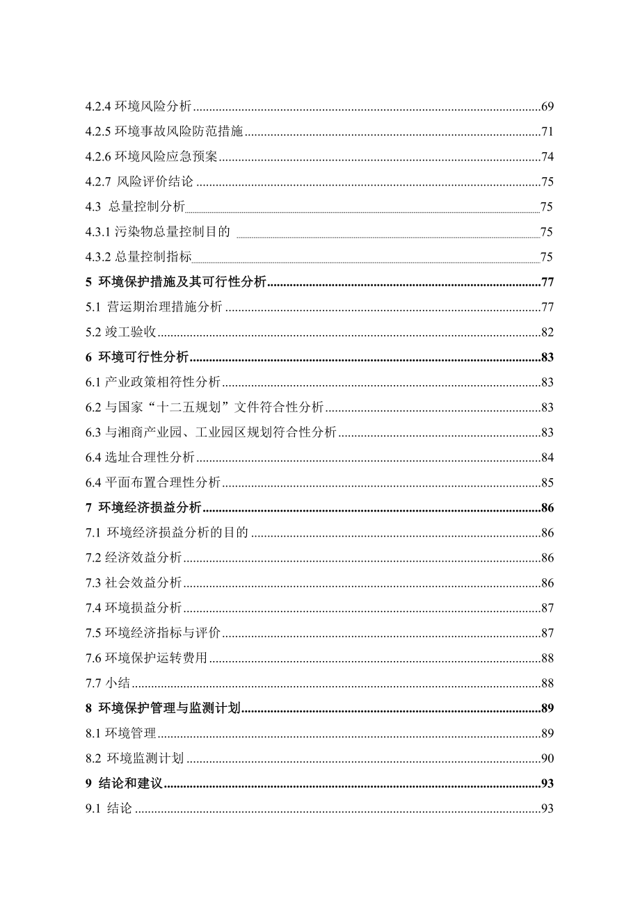 产200万件服饰建设项目环境影响报告书.doc_第2页