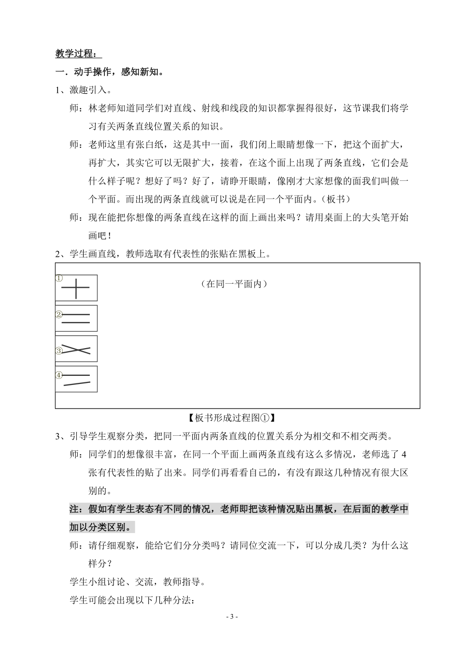 【垂直与平行】四年级上册p64-65页.doc_第3页