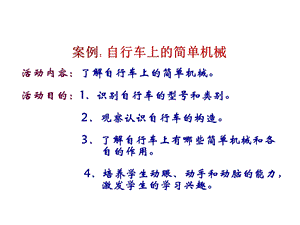 自行车上的简单机械.ppt