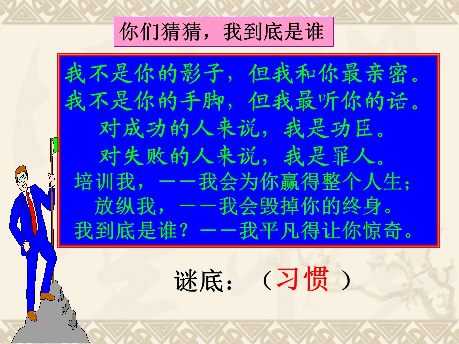 中学生养成良好学习习惯和行为习惯的主题班会(10月17日).ppt_第1页