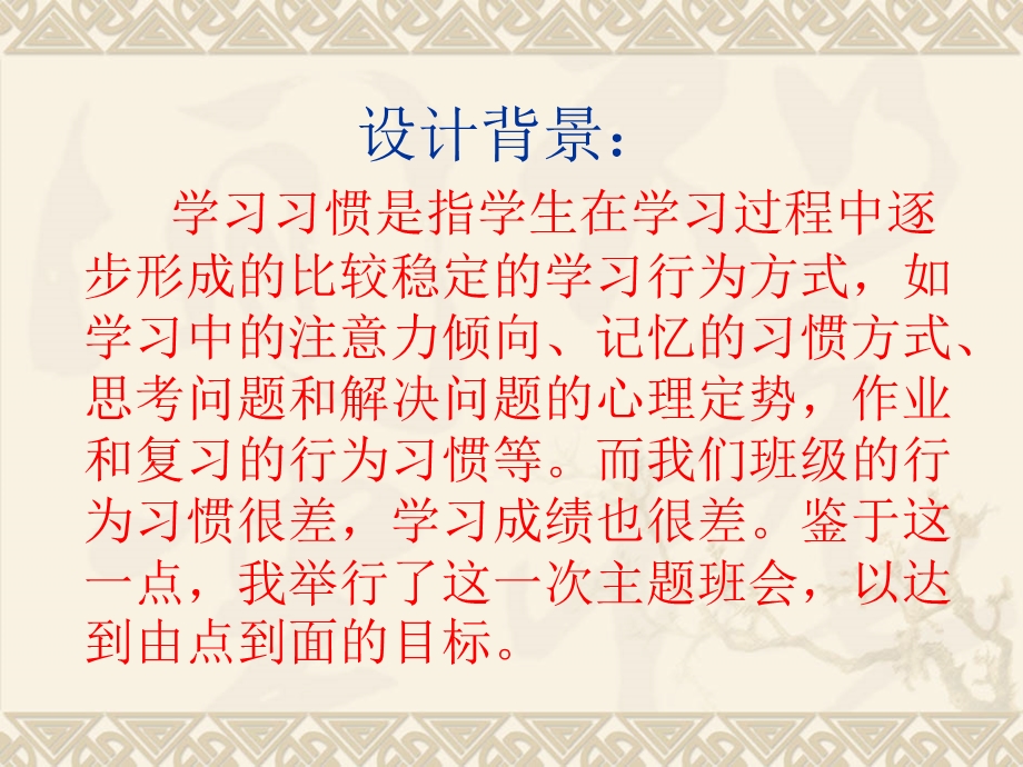 中学生养成良好学习习惯和行为习惯的主题班会(10月17日).ppt_第3页