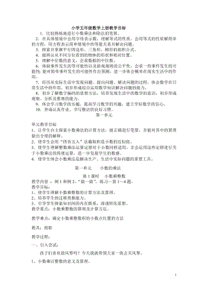 新课标人教版五年级上册数学全册教案.doc