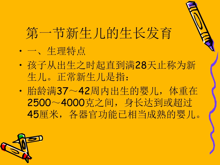 月嫂护理知识培训课程.ppt_第3页