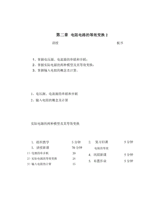 教案 22电源的等效变换.doc