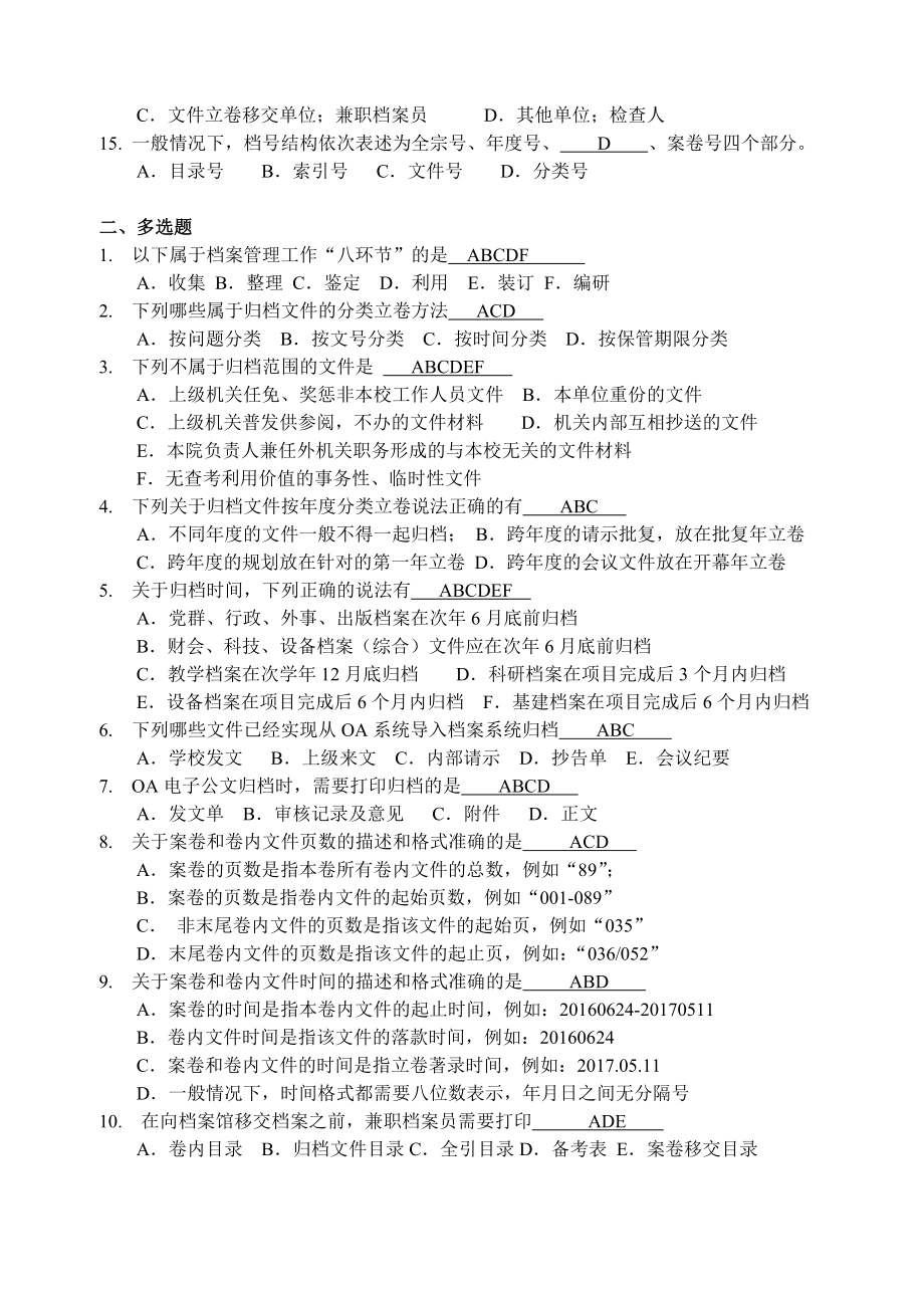 档案基础知识问答试题.doc_第2页