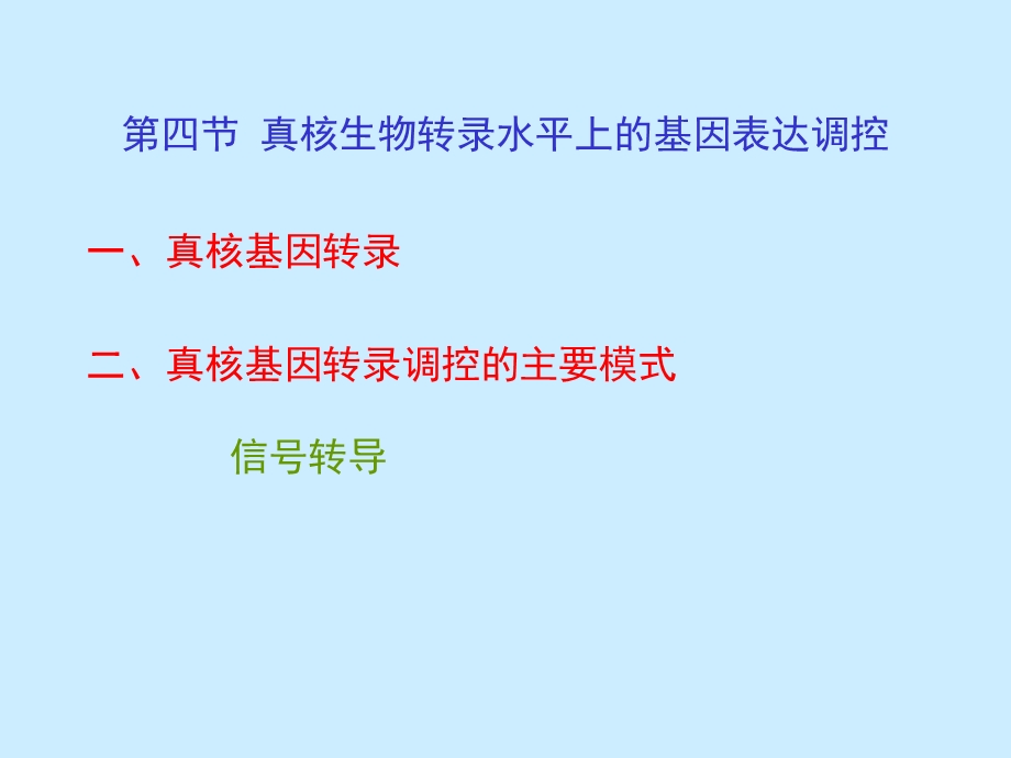 真核生物的基因组真核生物基因表达调控的特点和种类真核生.ppt_第2页