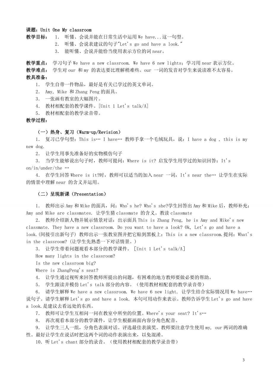 PEP小学英语四年级上册教案 (2).doc_第3页