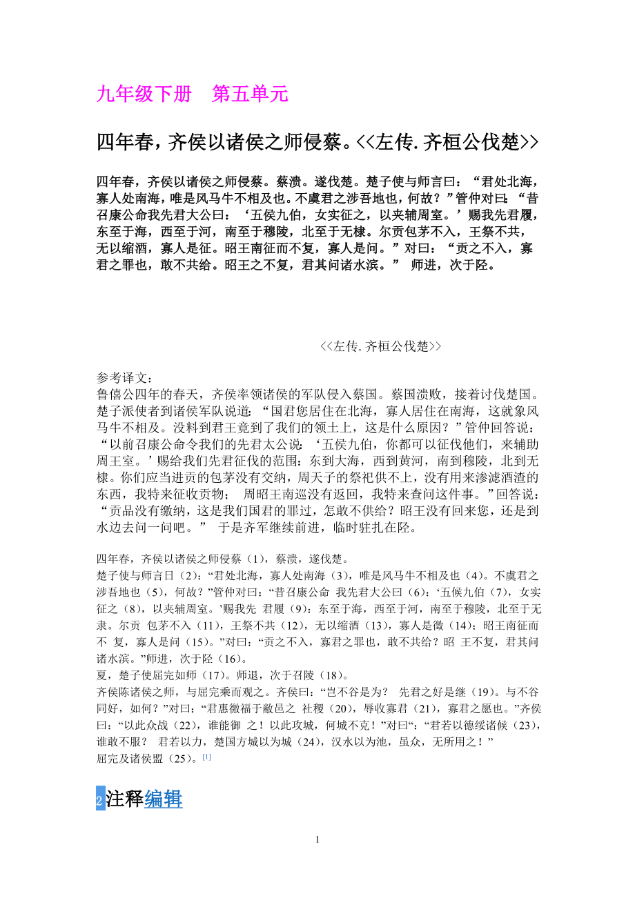 初中课文文言文阅读.doc_第1页