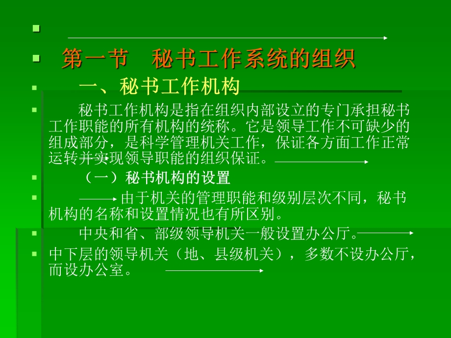 秘书工作的组织及管理.ppt_第2页