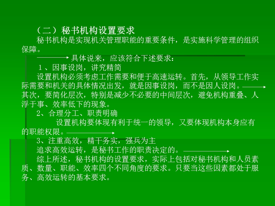 秘书工作的组织及管理.ppt_第3页