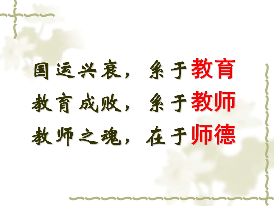 教师职业道德.ppt_第2页