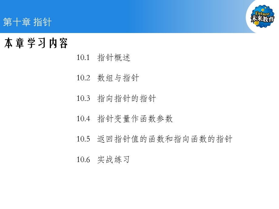 C语言第10章.ppt_第2页