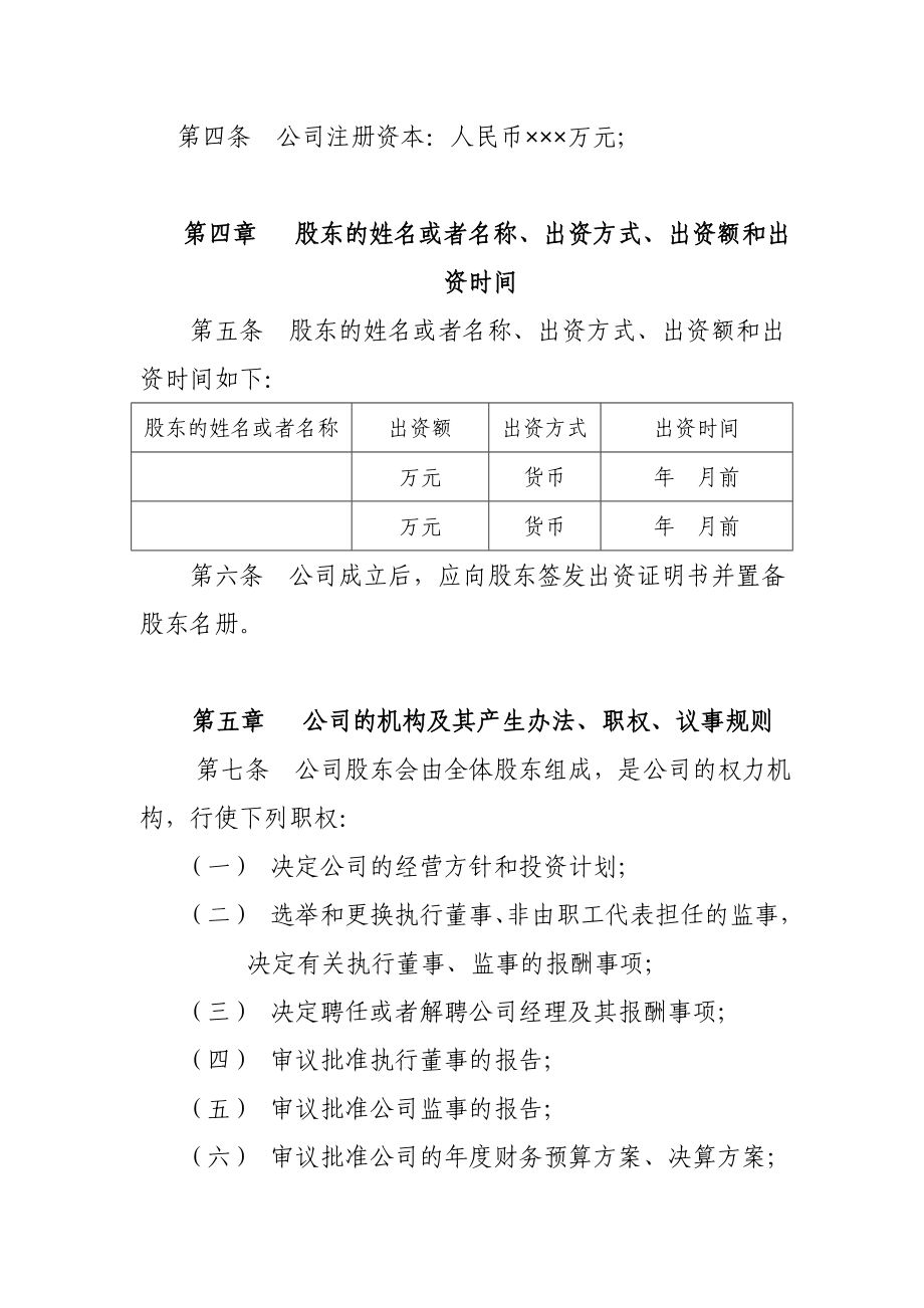 信息技术有限公司章程范本1.doc_第2页