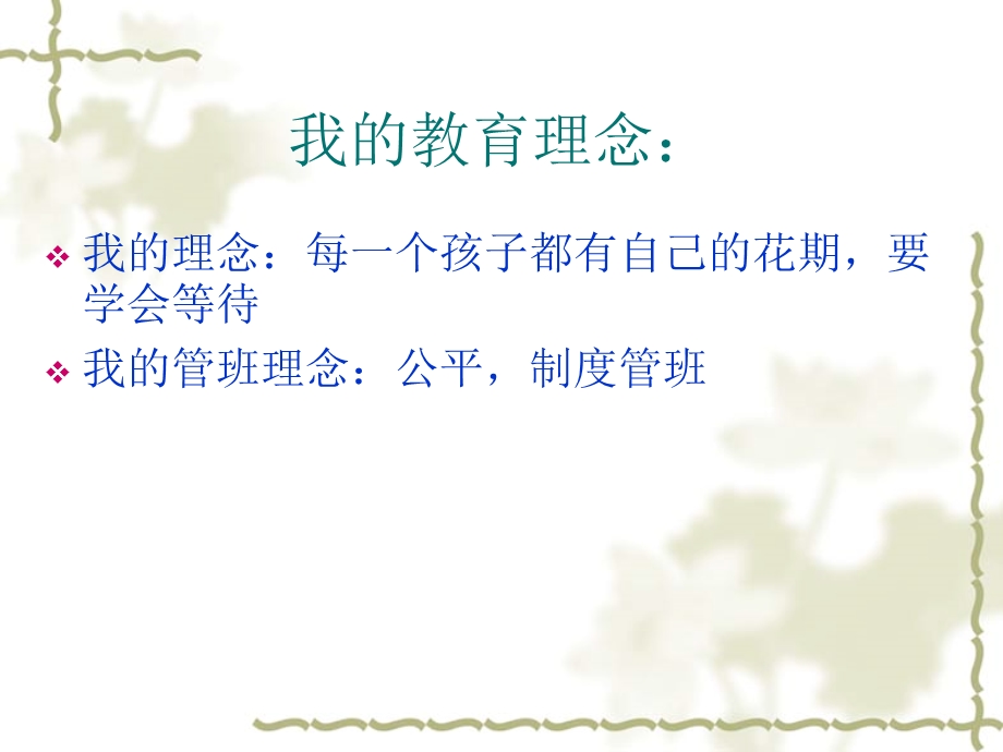 七级第一次家长会课件.ppt_第3页