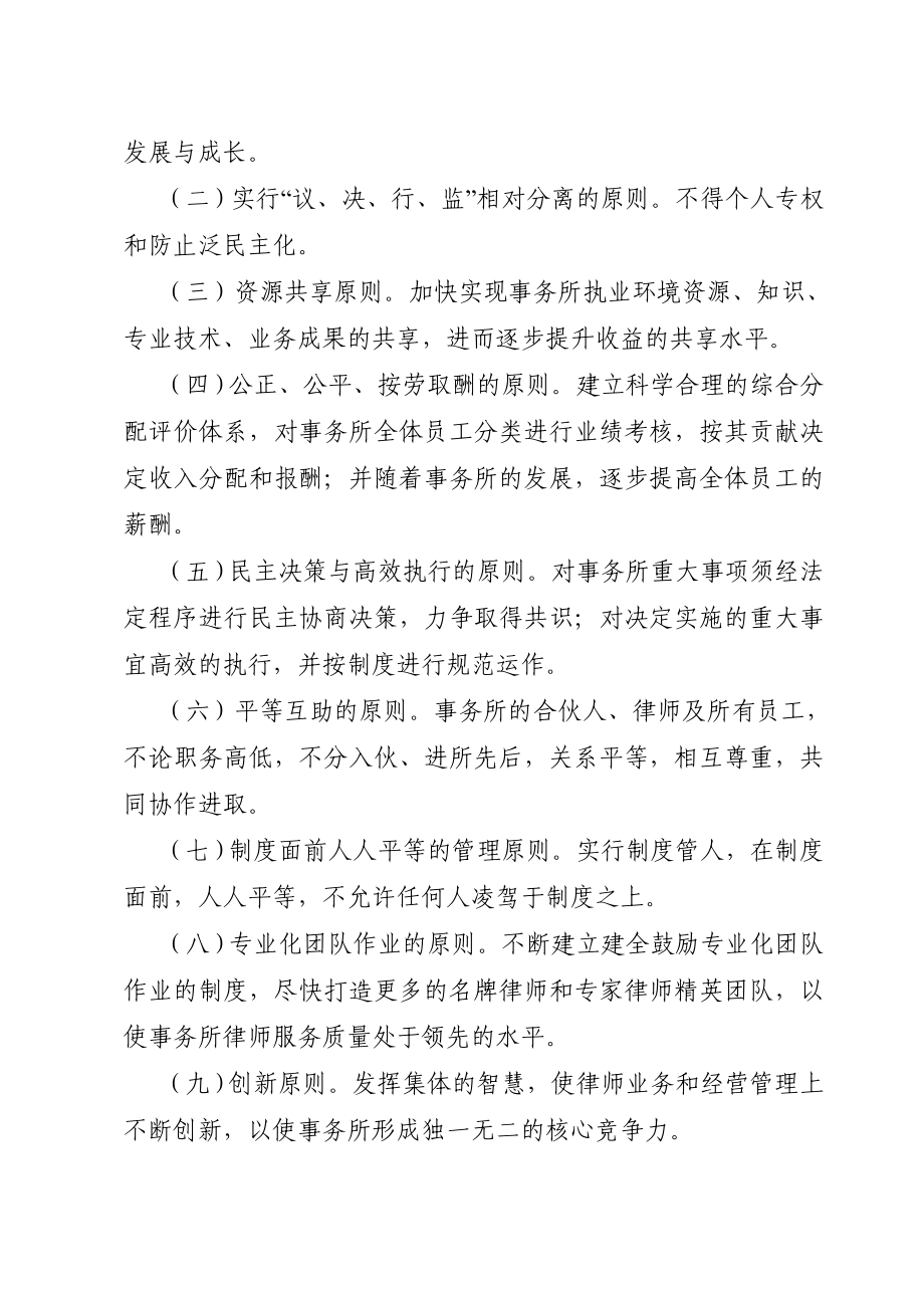 律师事务所章程范本.doc_第2页