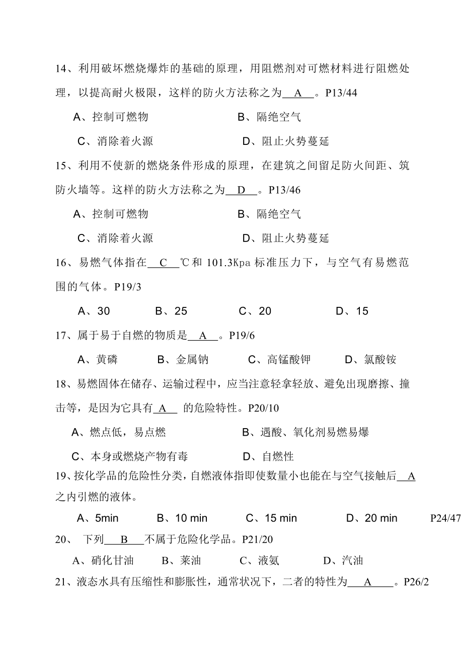 建构筑消防员培训班考试试卷.doc_第3页