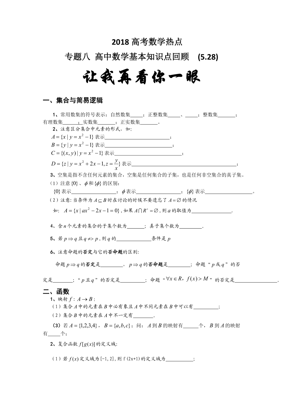 高考数学热点.doc_第1页