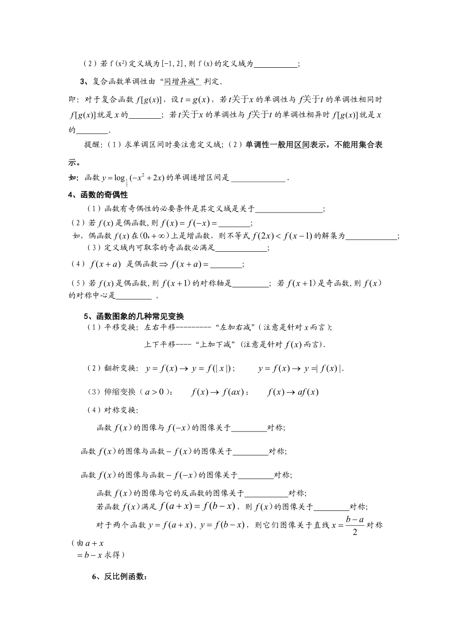 高考数学热点.doc_第2页