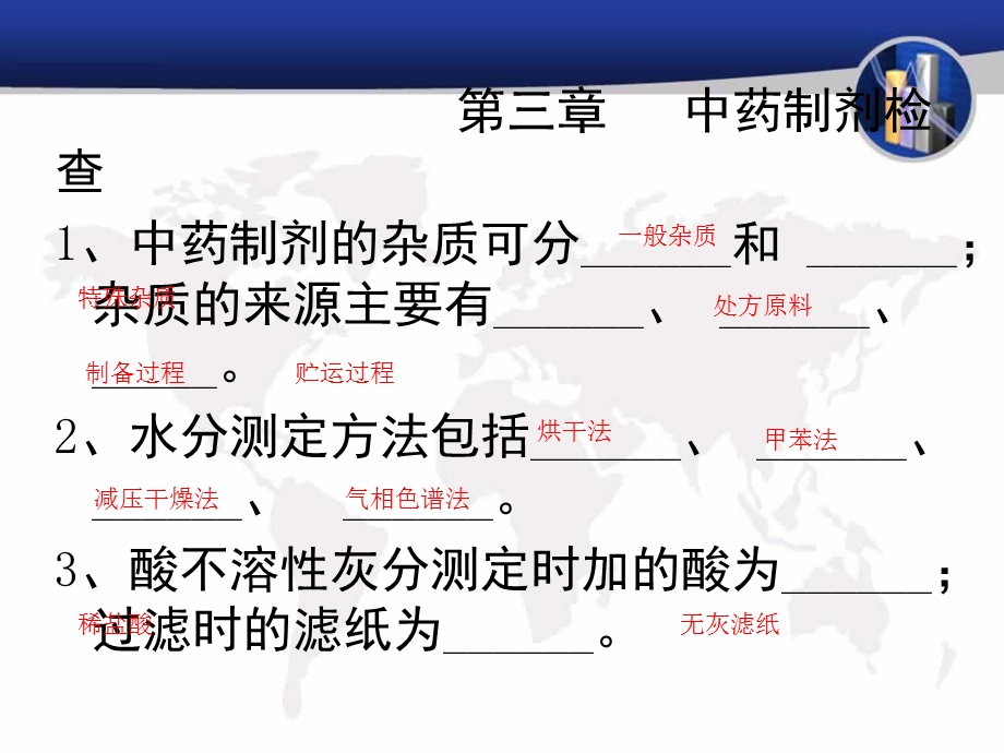 中药制剂分析期末复习题.ppt_第2页