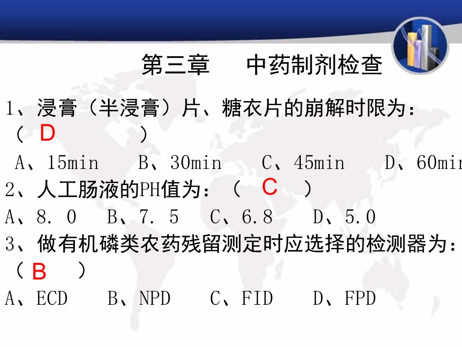 中药制剂分析期末复习题.ppt_第3页