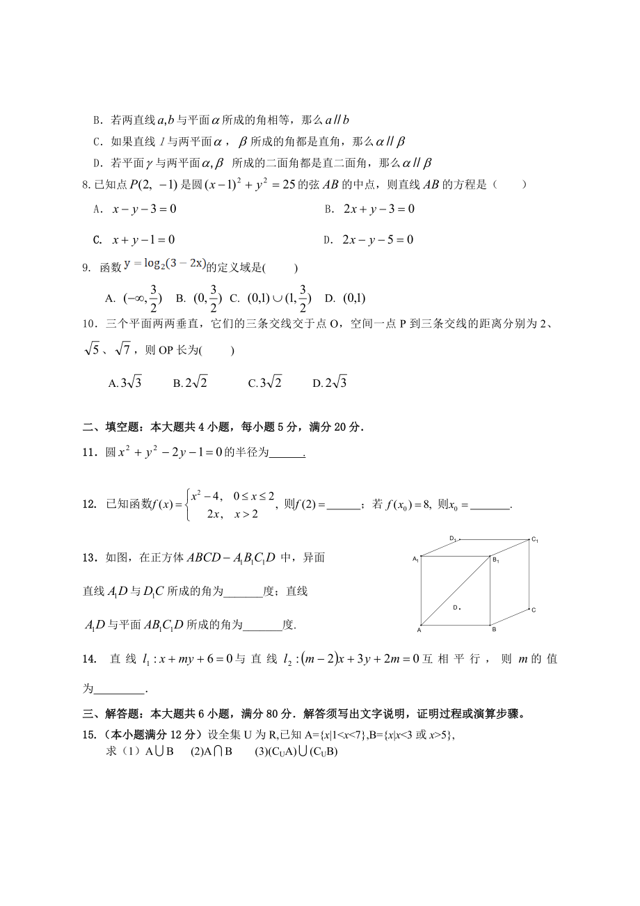 高一第一学期期末考试数学试题及答案.doc_第2页