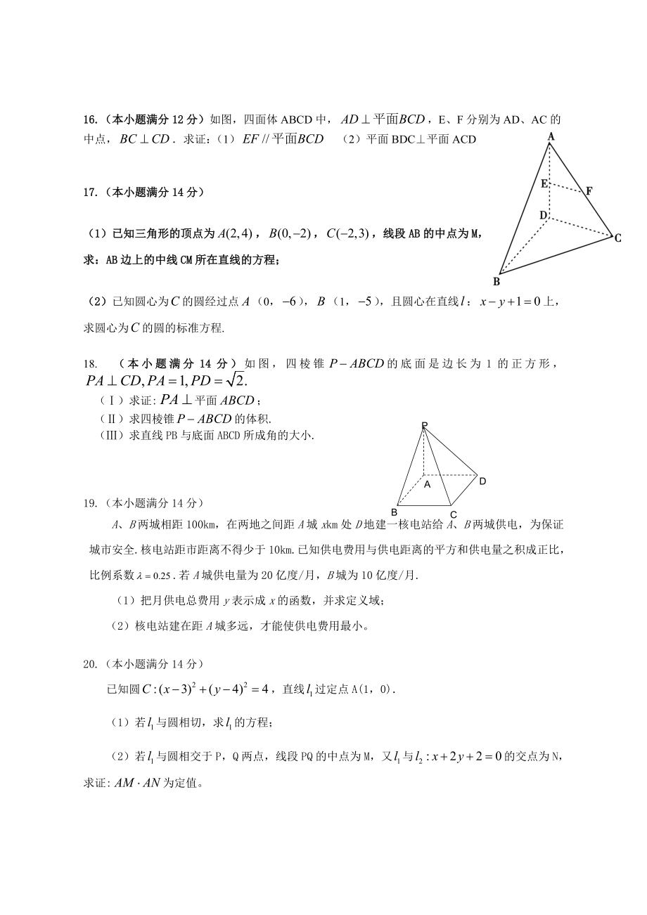 高一第一学期期末考试数学试题及答案.doc_第3页