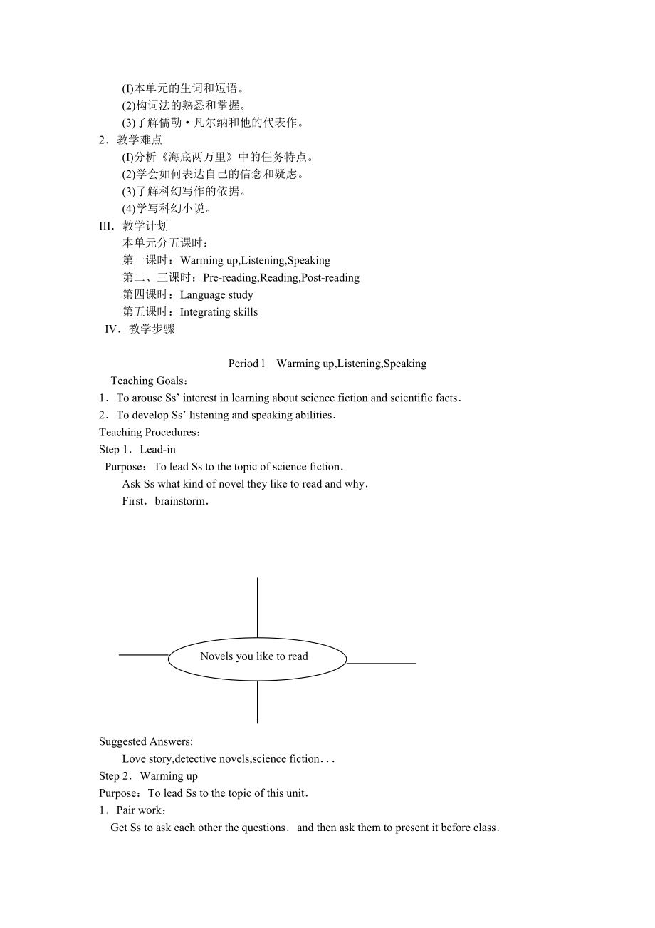 Unit12Factandfantasy全单元教案.doc_第2页