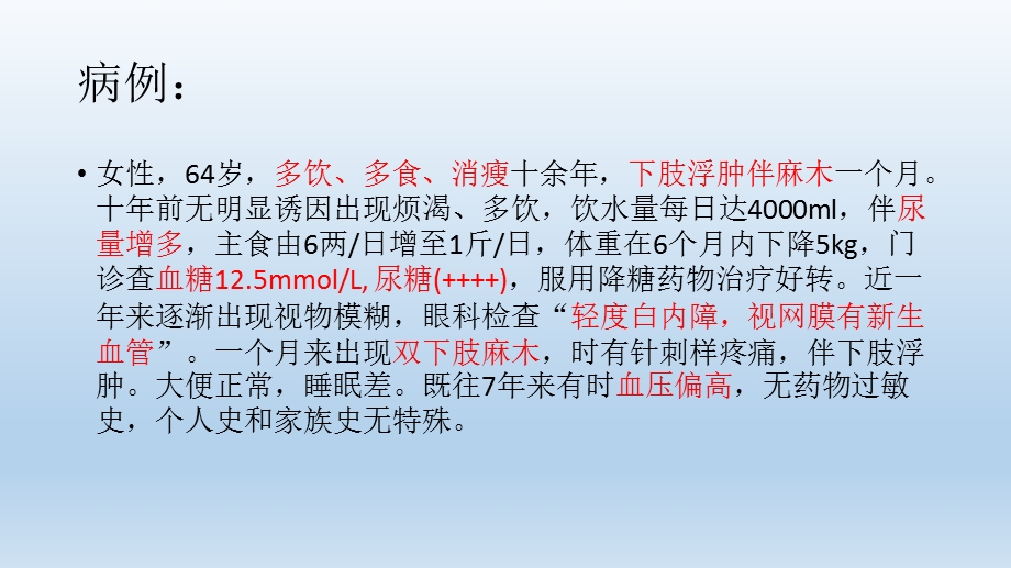 糖尿病病例分析.pptx_第2页