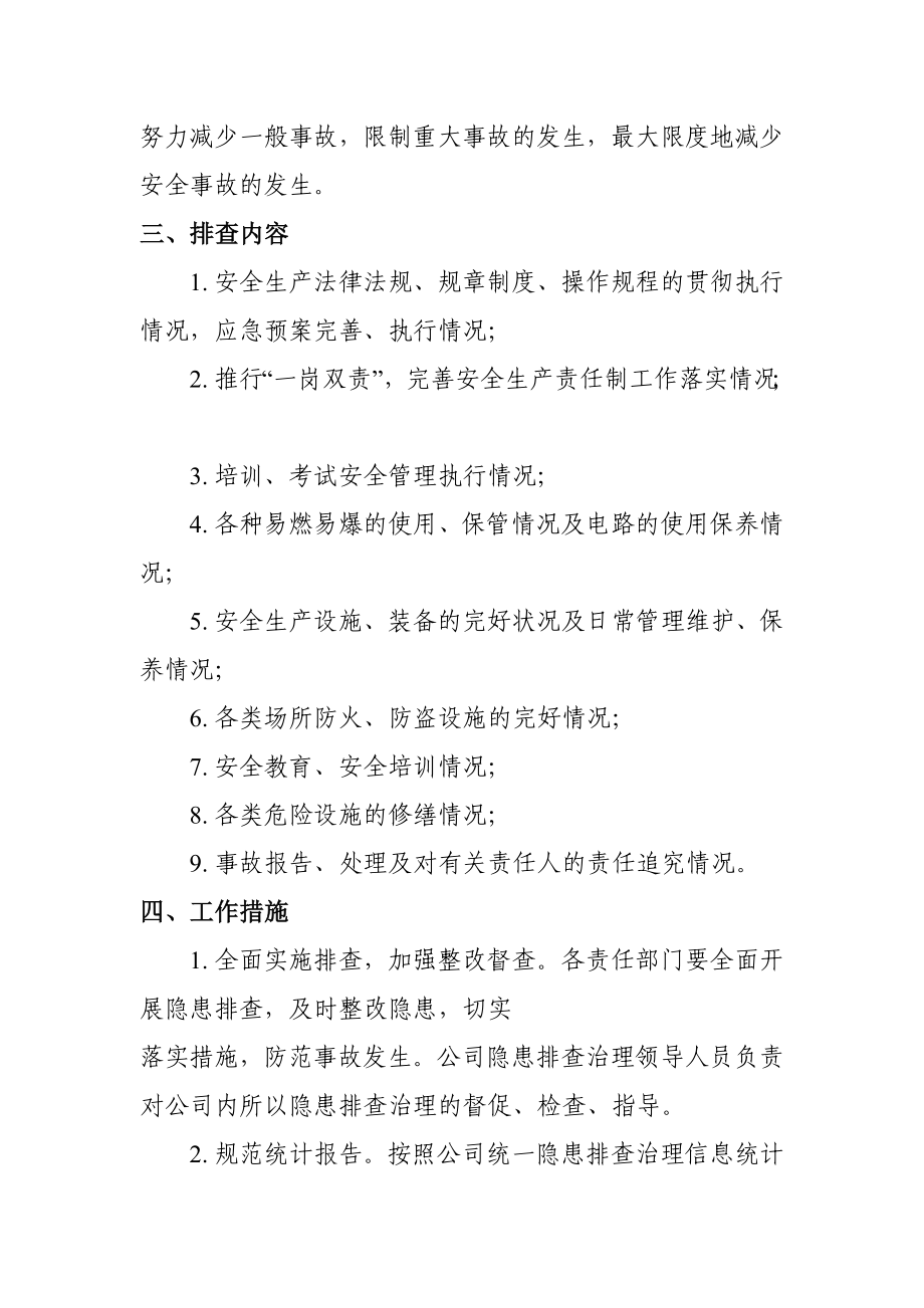 安全隐患排查和治理工作方案含表格.doc_第2页