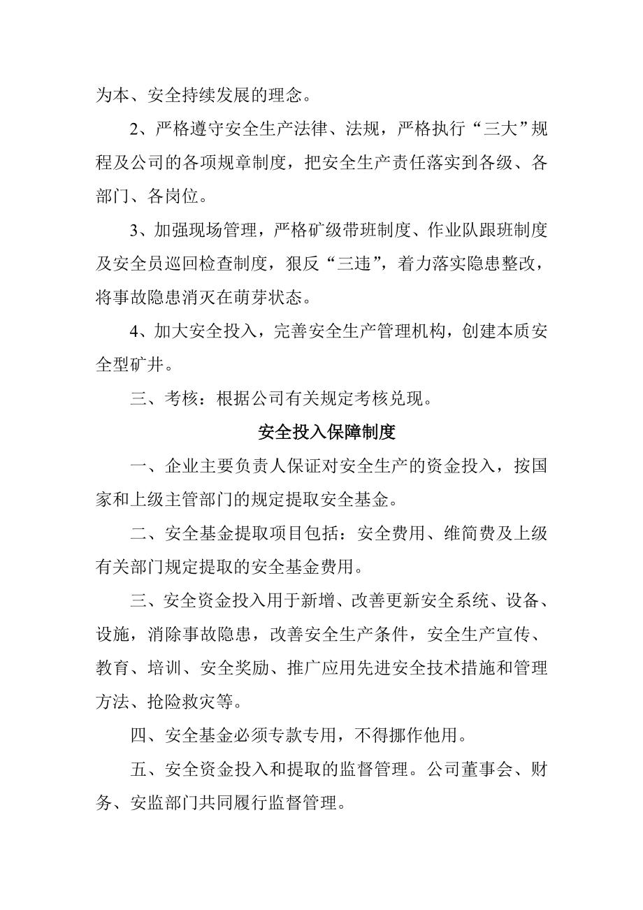 矿业公司安全生产管理制度通用版.doc_第2页