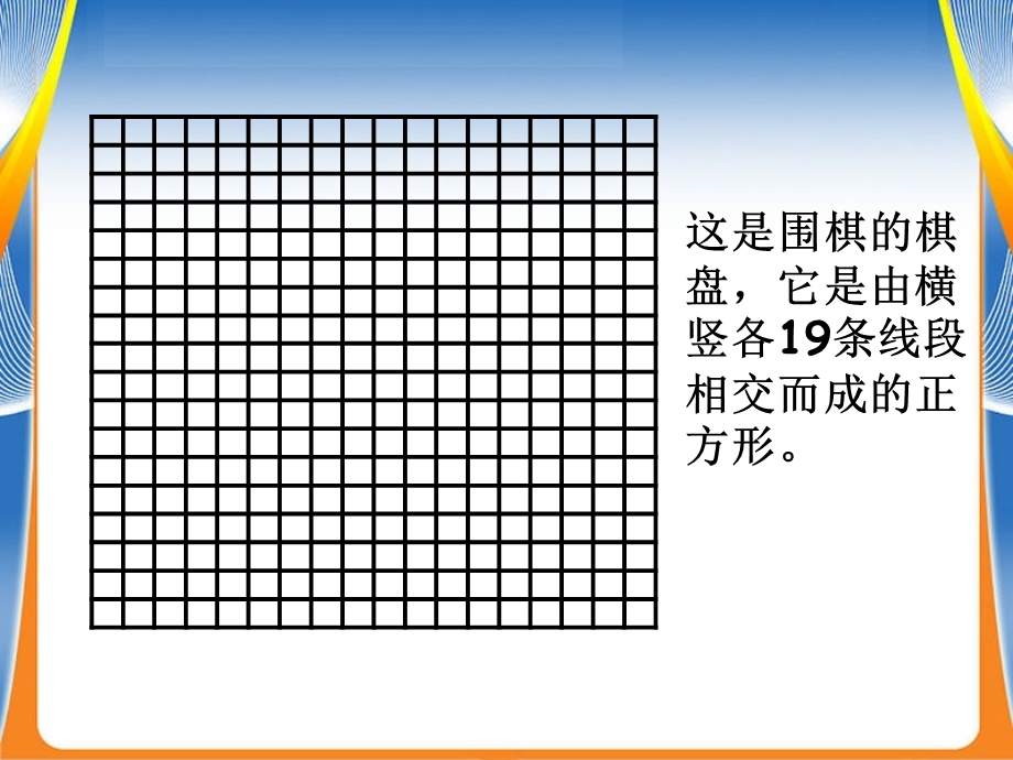 四年级围棋中的数学问题.ppt_第3页