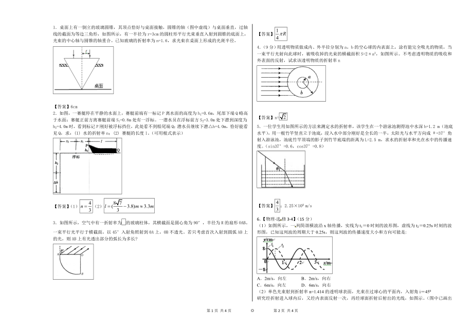 几何光学典型例题.doc_第1页